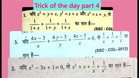 Maths Short Tricks Algebra For Ssc Cgl Cpo Chsl Mts Youtube