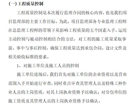 办公楼扩建项目工程监理工作总结 监理总结 筑龙工程监理论坛