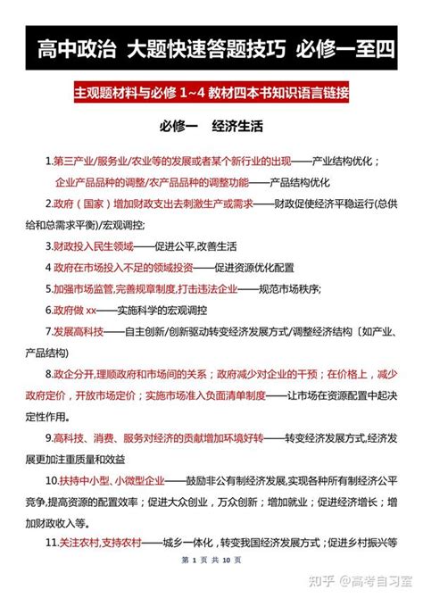 高中政治大题快速答题技巧：主观题材料与必修1 4知识语言链接~ 知乎