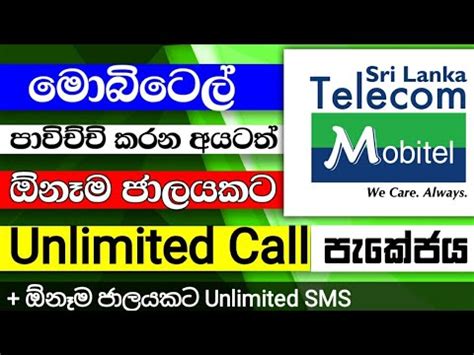 Mobitel Call Package Mobitel Unlimited Call Package Youtube