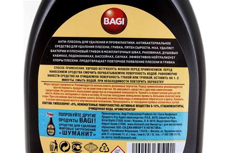 Концентрированное средство против всех видов плесени и грибка Bagi Анти ...