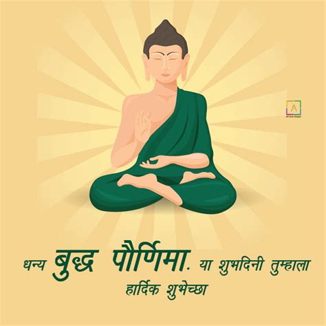 Buddha Purnima Wishes Images In Marathi बुद्ध पौर्णिमेच्या शुभेच्छा