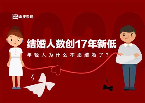 国家比父母更着急！结婚人数创17年新低，年轻人不结婚影响有多大？手机新浪网