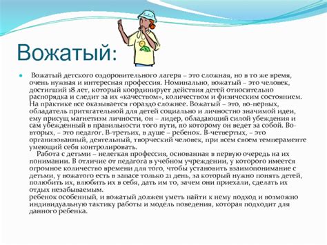 Сочинение вожатой