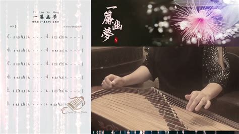 《一簾幽夢》古箏示範曲譜 Guzheng Tutorial Demo【dreams Link】古筝教学 Crystal Zheng