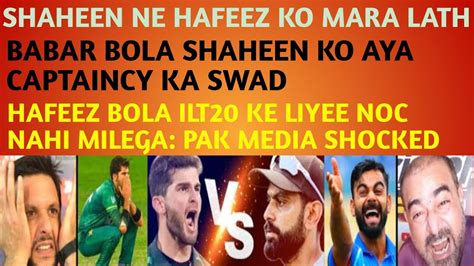 Pak Media Angry On Shaheen Afridi Fights With Mohd Hafeez Pak Vs Nz Rd