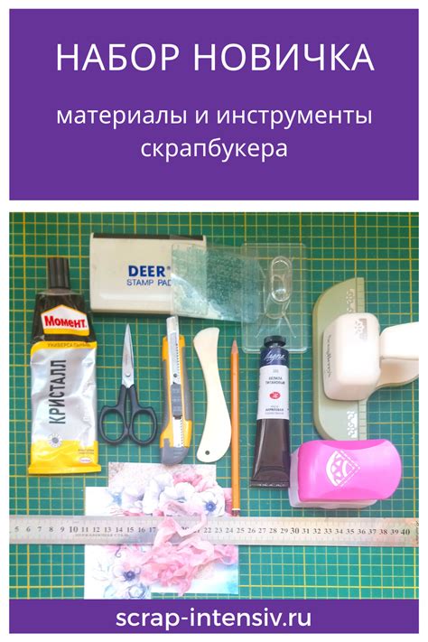 Что нужно для скрапбукинга | Идеи для скрапбукинга, Материалы для ...