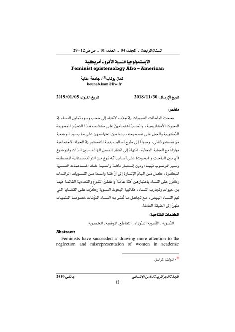 (PDF) Afro-American Feminist Epistemology 