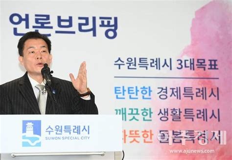 이재준 수원특례시장 민선 8기 수원은 시민이 만드는 도시 될 것 강조 아주경제