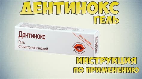 Мундизал гель: инструкция по применению, аналоги, применение для детей ...