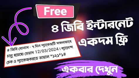 Robi 4GB Free Internet Robi Free Mb Offer 2024 Robi All Sim Free