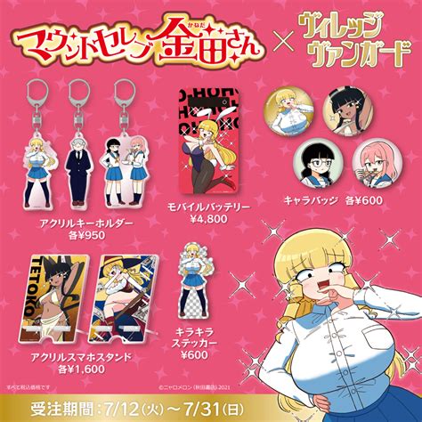 【マウントセレブ金田さん×ヴィレッジヴァンガード】～コラボグッズ発売決定！！｜ヴィレッジヴァンガードのプレスリリース