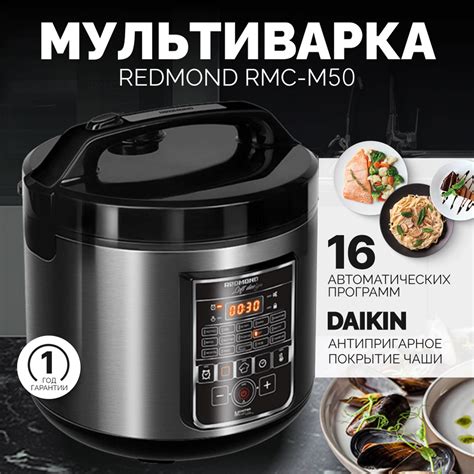 Мультиварка REDMOND RMC-M50 - купить по доступным ценам в интернет ...