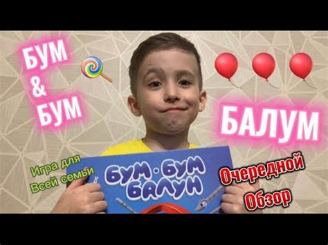 Игра для всей семья БУМ БУМ БАЛУМИГРАЙТЕ ВСЕЙ СЕМЬЕИ И ВЕСЕЛИТЕСЬ🤩 # ...