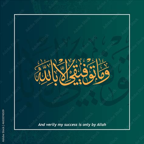 Arabic Calligraphy Wama Tawfiqi Illa Billah Of Verse From Chapter