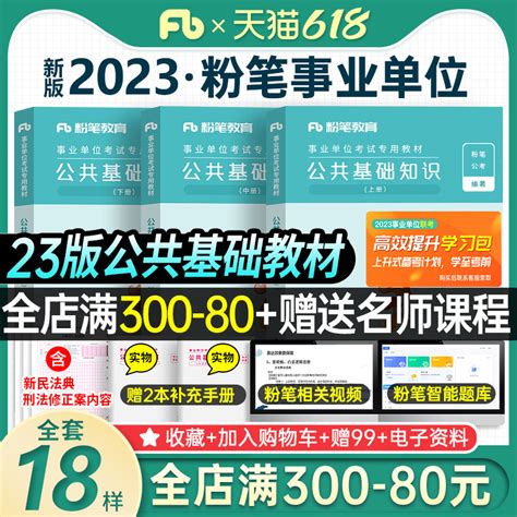 粉笔事业编考试2023年综合公共基础知识教材事业单位编制书全套公基真题库安徽四川山东浙江河南河北省广东广西福建单2022虎窝淘