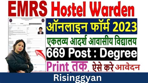 Emrs Hostel Warden Online Form 2023 Kaise Bhare 🔥 How To Fill Emrs