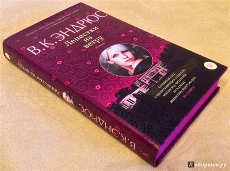 Книга: Лепестки на ветру - В. Эндрюс. Купить книгу, читать рецензии ...