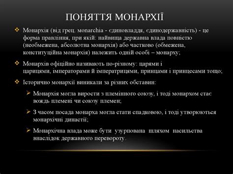 Особливості сучасних монархій: західні і східні моделі - презентация онлайн