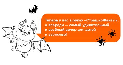 «СтрашноФанты» – сборник с 30 весёлыми и полезными фантами на Хэллоуин