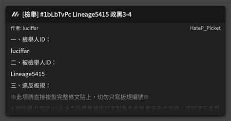 檢舉 1bLbTvPc Lineage5415 政黑3 4 看板 HateP Picket Mo PTT 鄉公所