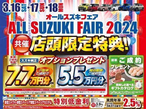 All Suzuki Feir 2024の開催お知らせ｜イベント キャンペーン｜お店ブログ｜株式会社スズキ自販北海道 スズキアリーナ苫小牧