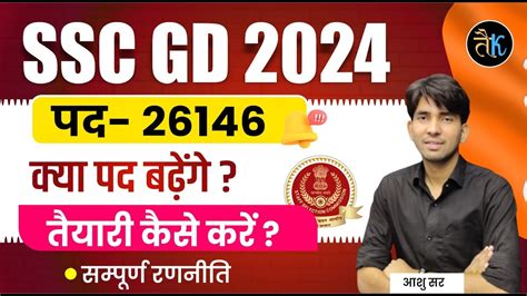 Ssc Gd New Uptade Ssc Gd Strategy Best Books Ssc Gd