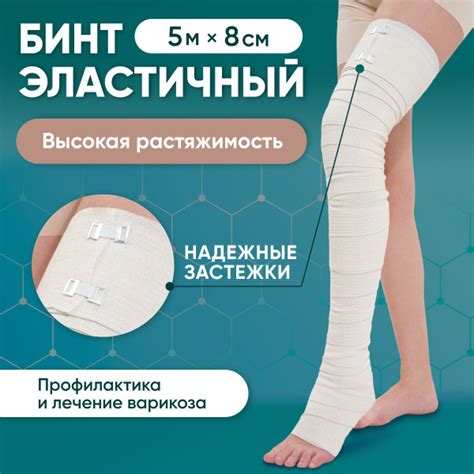 Характеристики Эластичный бинт 5м x 8см, медицинский компрессионный с ...