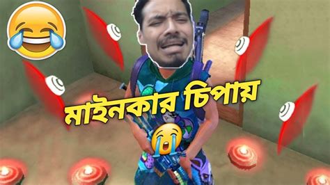 Free Fire ইতিহাস এ সবচেয়ে ভয়ানক হাস্যকর একটা Match 🤣 Youtube