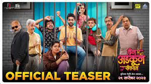 Teen Adkun Sitaram Marathi Movie Box Office Collection Cast Budget