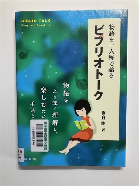 ビブリオトークの本の紹介です ビブリオバトル In Koka サポーターズ ブログ