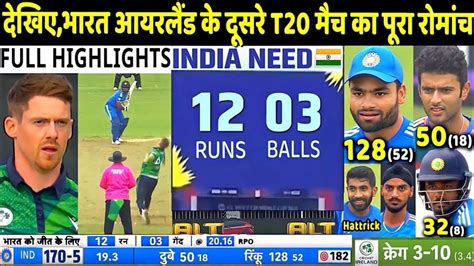 Ind Vs Ire Nd T Match Full Highlights India Vs Ireland Nd T