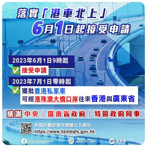 “港車北上”6月1日起接受申請 7月可經港珠澳大橋往返