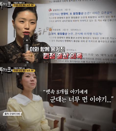 남편은 Fbi안영미 남편 없는 아들 돌잔치 해명하자 원정출산 재조명 결혼