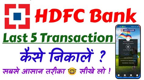 HDfC Bank Last 5 Months Transaction Kaise Dekhe Last 5 Month