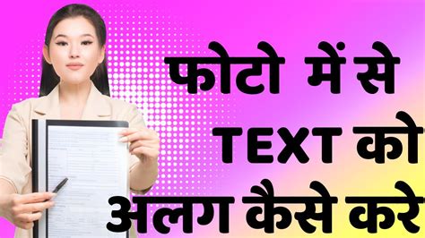 How To Copy Text From Photo Photo Par Likha Text Copy Kaise Kare