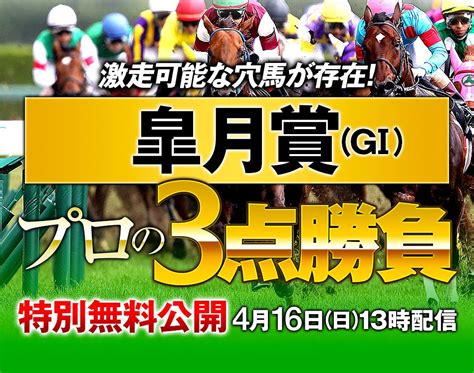 【皐月賞ﾌﾟﾛの3点勝負公開】 馬ん福の競馬予想ブログ