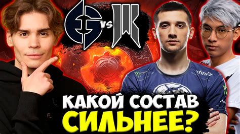 СТАРЫЙ СОСТАВ ЕГ ПРОТИВ НОВОГО КТО ОКАЖЕТСЯ СИЛЬНЕЕ NIX СМОТРИТ EG vs