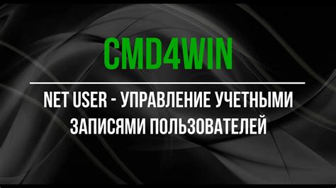 NET USER - управление учетными записями пользователей - YouTube