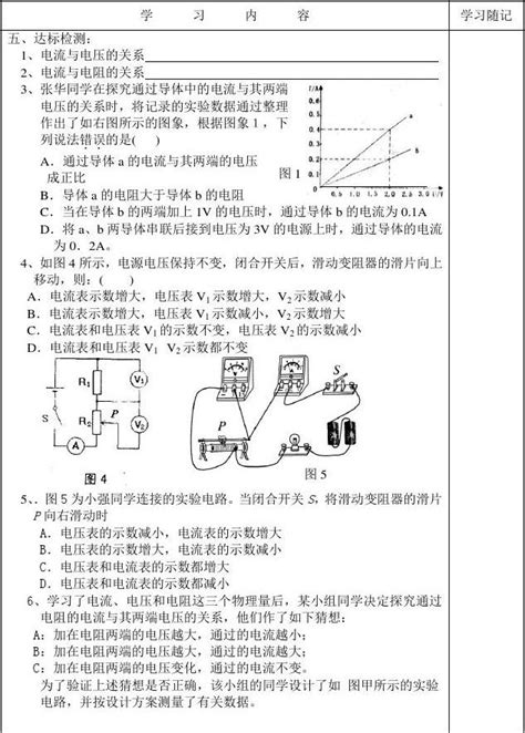 探究电阻上的电流跟两端电压的关系word文档在线阅读与下载无忧文档