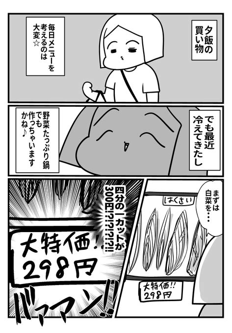 鍋なら白菜絶対入れる民の俺 白菜2分の1カット分600円越えはあたし 羅鳩＠ 本発売中！！！！！！！！ さんのマンガ ツイコミ仮