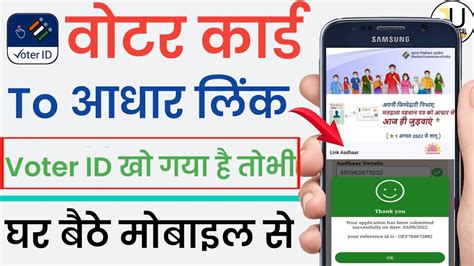 How To Link Voter Id Card To Aadhar Card Voter Id Aadhar Card Se Link