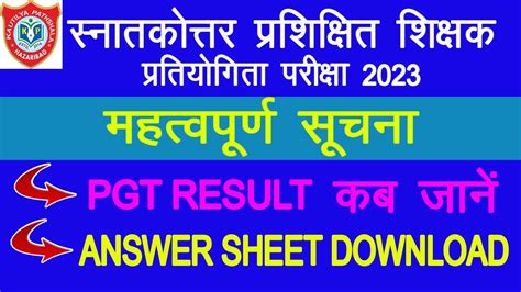 Pgt Answer Key Notice Pgt Result Information Kautilya