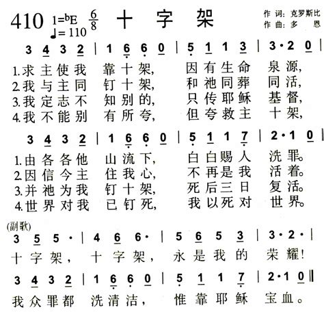 赞美诗歌1384首 第410首 十字架 空中相遇