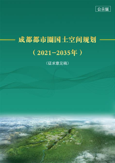 南漳县国土空间总体规划（2021 2035年）pdf 外唐智库