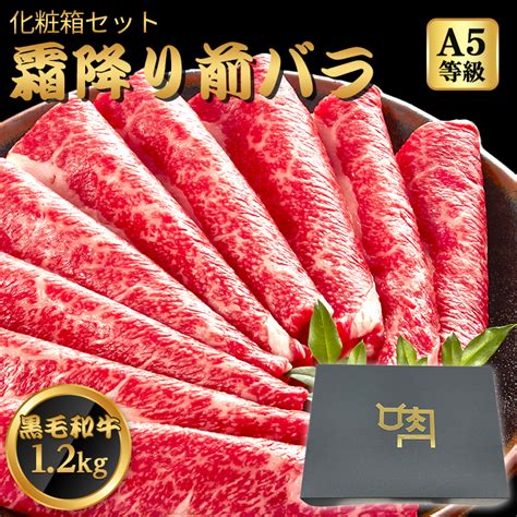 【楽天市場】お中元 ギフト A5等級 黒毛和牛 牛肉 霜降り 前バラ ブリスケ 12g 200g×6 6人前～8人前 スライス すき焼き