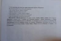 Иллюстрация 9 из 27 для Фонетические рассказы. Составление рассказов по ...