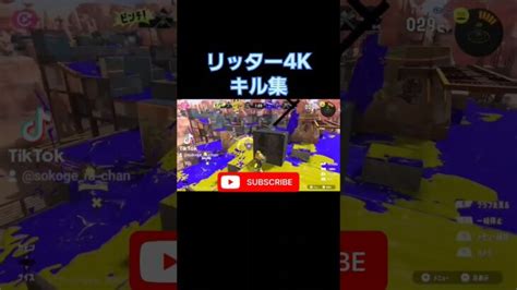 Shorts Splatoon3 スプラ3 キル集 すぷらとぅーん3 スプラトゥーン3 すぷら3 覚醒 おすすめ おすすめ