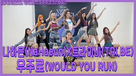 나하은na Haeunx트라이비tribe 우주로 Would You Run 댄스 커버 Dance Cover