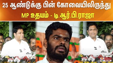 என் தலைவருக்கு கிடைத்த வெற்றி 25 ஆண்டுக்கு பின் முதல் கோவையிலிருந்து